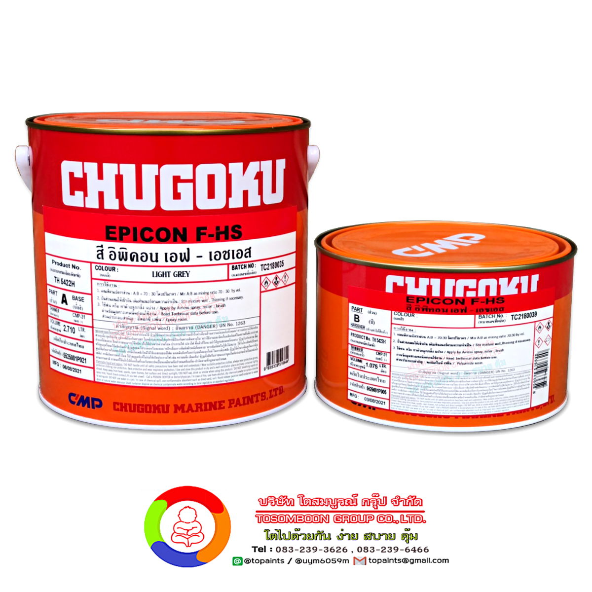 สีชูโกกุ อิพิคอน เอฟ-เอสเอช CHUGOKU EPICON F-HS