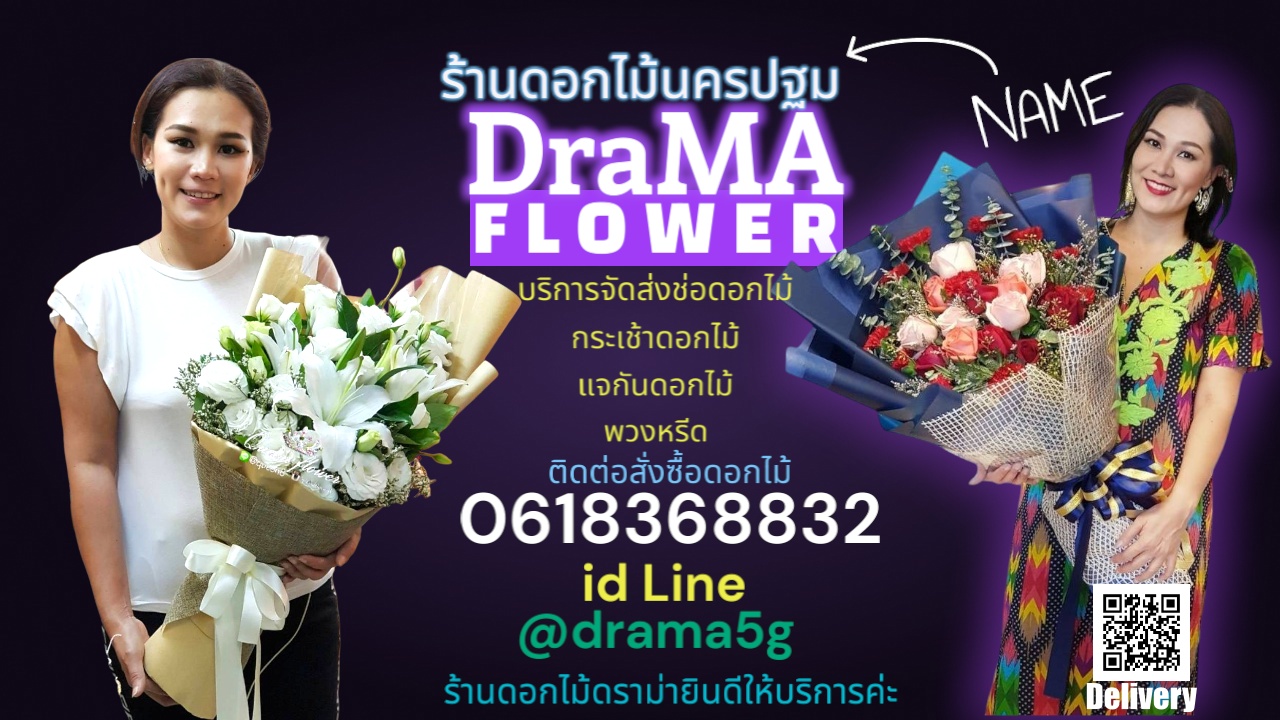 ร้านดอกไม้ดราม่าฟลาวเวอร์