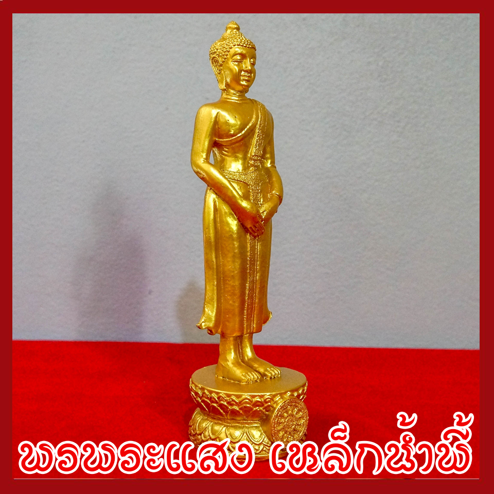 พระประจำวันอาทิตย์ พระปางถวายเนตร องค์ทอง วัตถุมงคล เนื้อมวลสารแร่เหล็กน้ำพี้