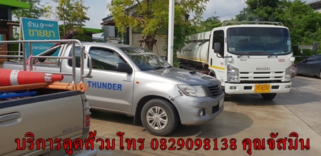 บริการ รถ ดูดส้วมหลักสี่