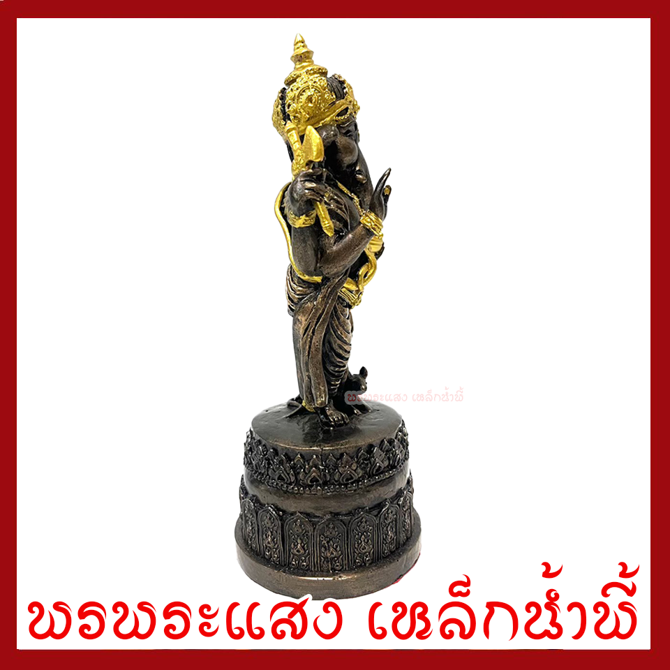 พระพิฆเนศ ประทานพร ฐาน 3.5 นิ้ว สูง 9 นิ้ว วัตถุมงคล เนื้อมวลสารแร่เหล็กน้ำพี้ รับประกัน ชำรุดจากการขนส่ง