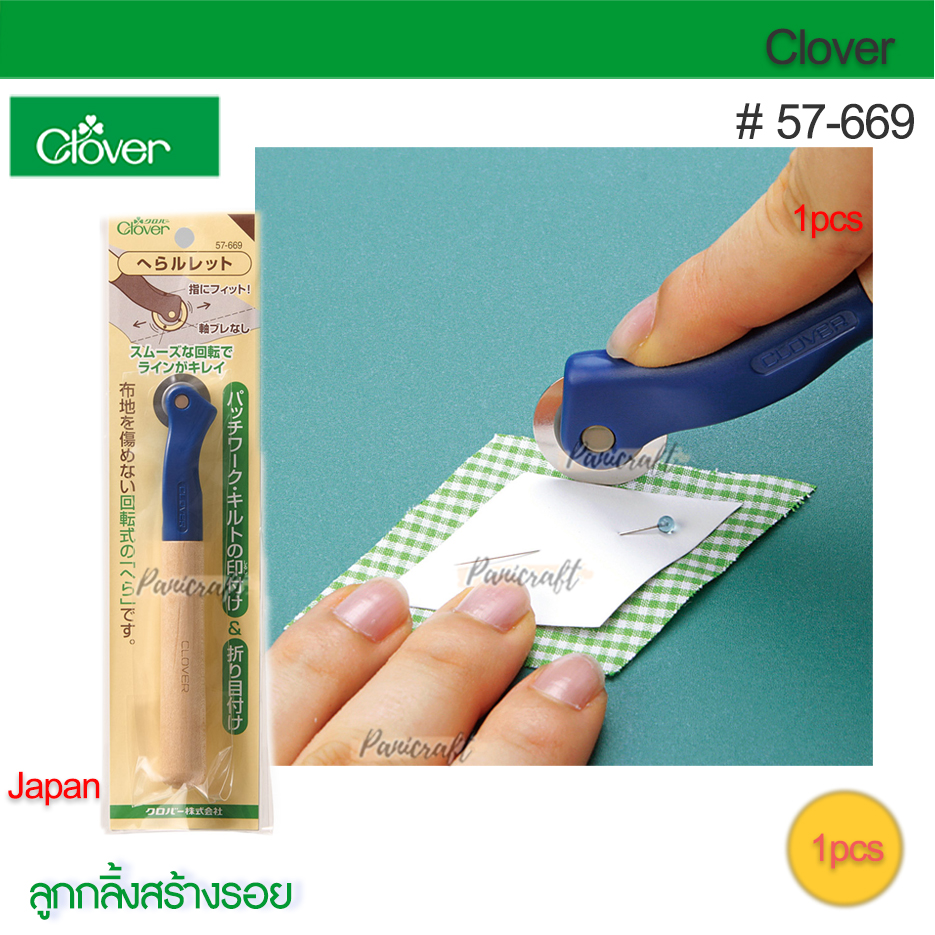 Clover 57-669ลูกกลิ้งpatchwork ลูกกลิ้ง สร้างแนว กรีดผ้า กดรอยผ้า สำหรับงาน patchwork
