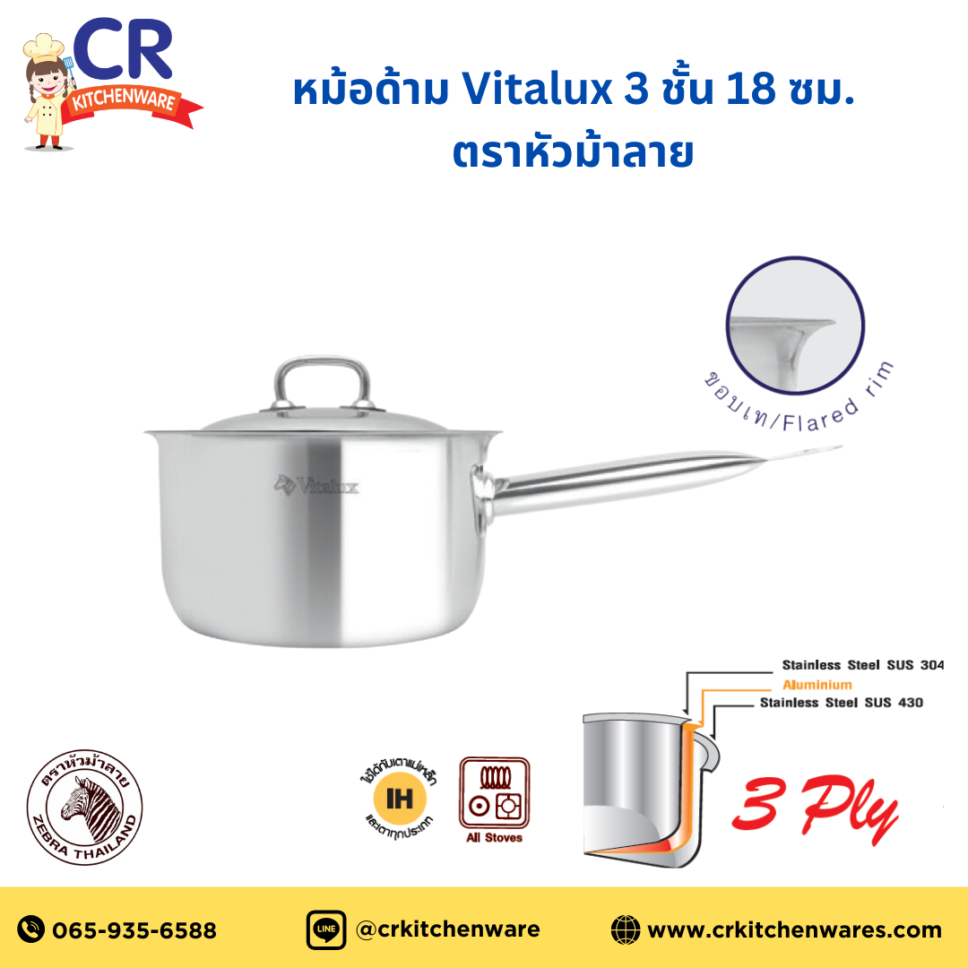 Zebra หม้อด้าม Vitalux 3 ชั้น 18 ซม ตราหัวม้าลาย