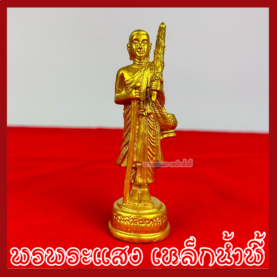 พระสีวลี สูง 4.5 นิ้ว ฐาน 1.25 นิ้ว สีทอง วัตถุมงคล เนื้อมวลสารแร่เหล็กน้ำพี้