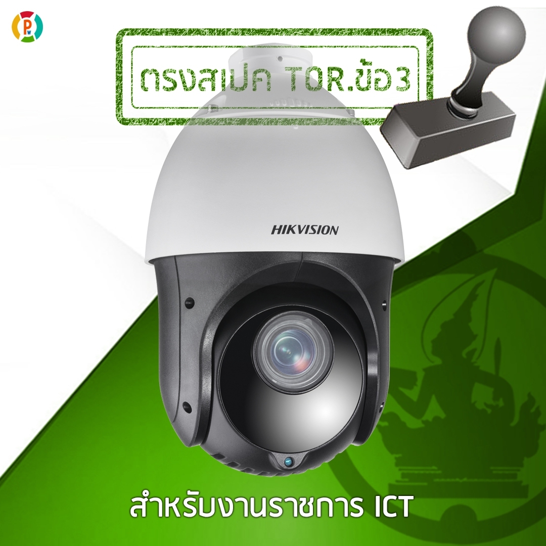 (TOR. ข้อ 3 ) HIKVISION DS-2DE4225IW-DE(E)