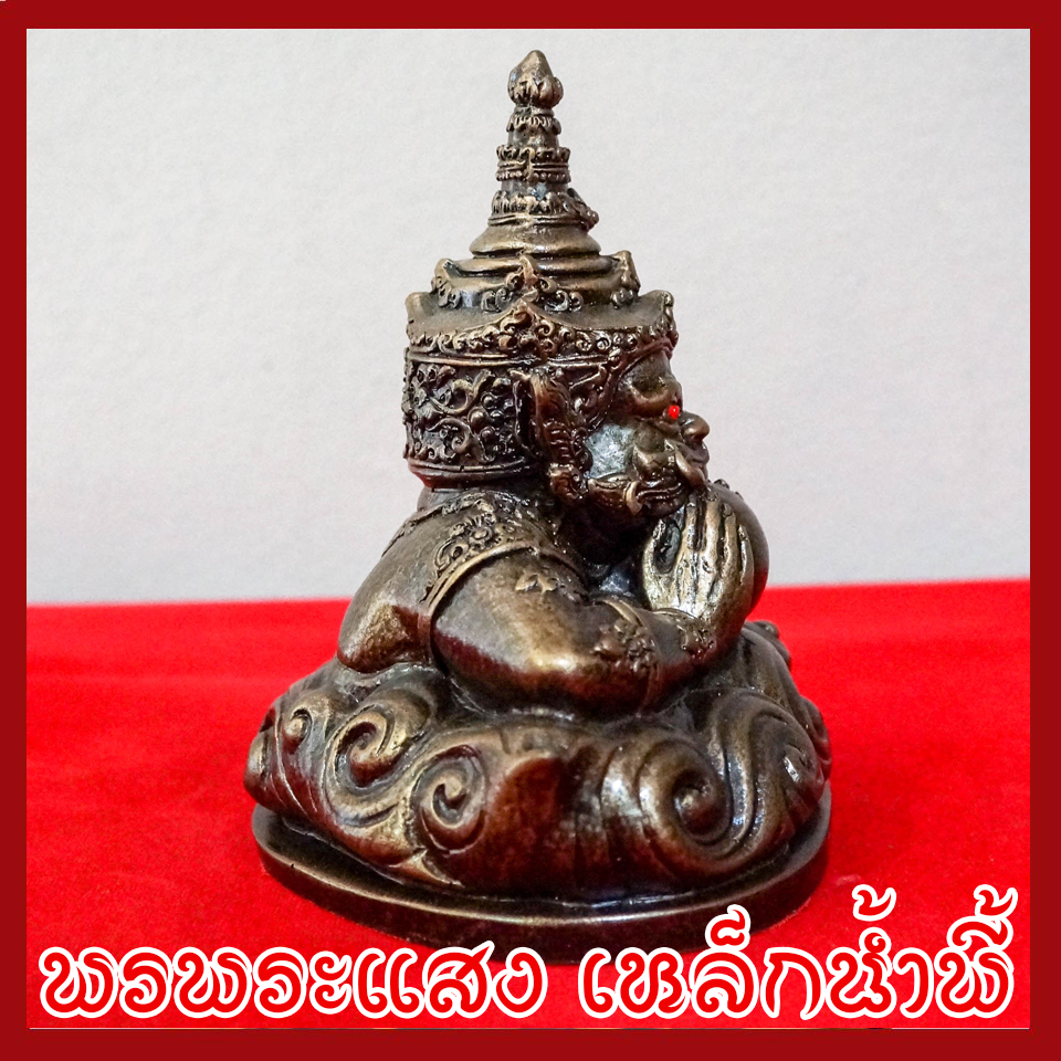 พระราหู 5 นิ้ว วัตถุมงคล เนื้อมวลสารแร่เหล็กน้ำพี้