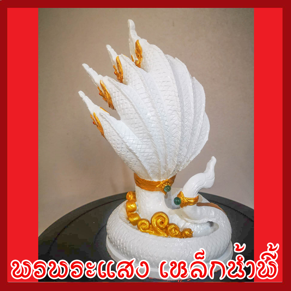 พญานาค 7 เศียร 5" องค์สีขาว ทอง แร่เหล็กน้ำพี้