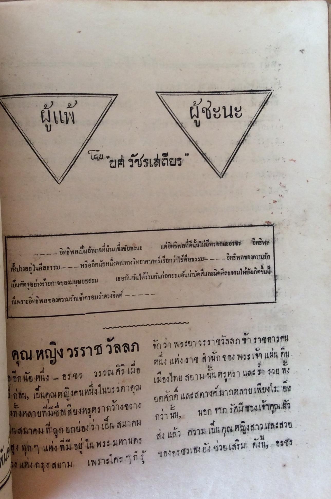 นิตยสารสุขสันต์