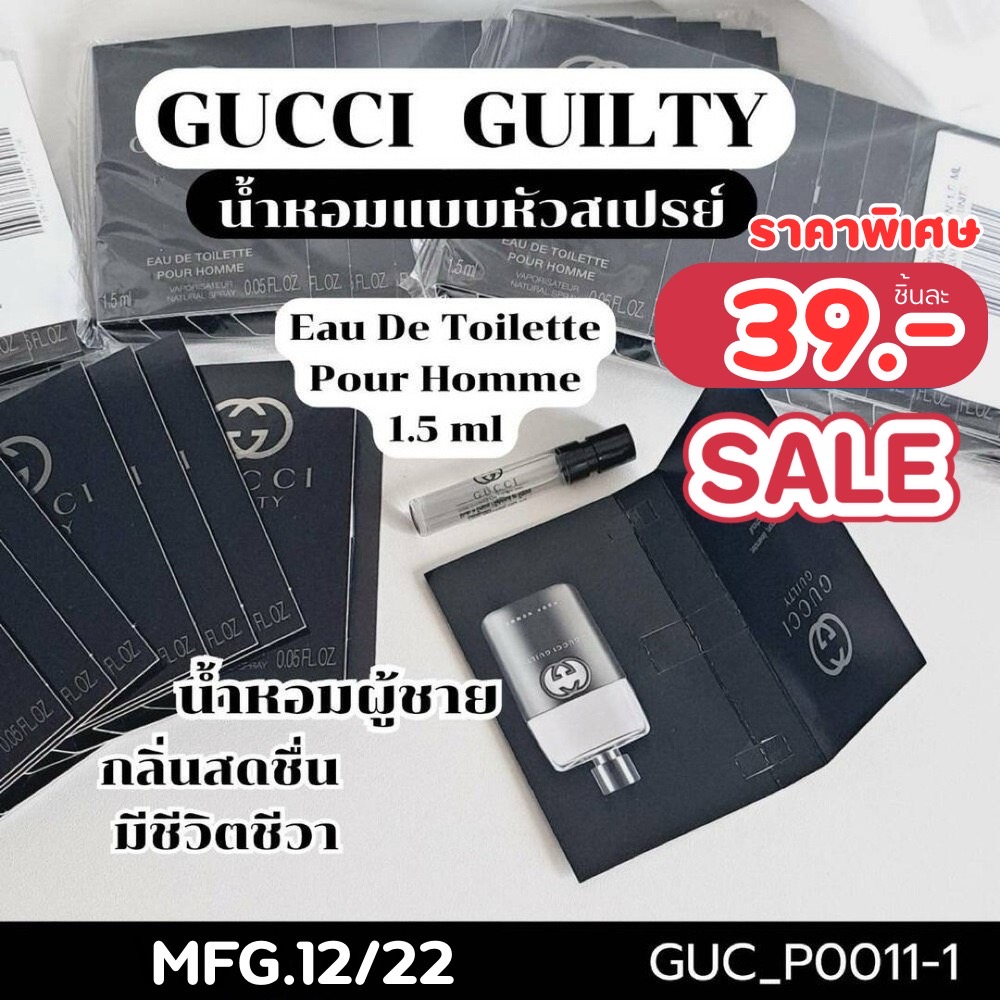 SALE-น้ำหอม Gucci Guilty Pour Homme 1.5 ml (หัวสเปรย์)