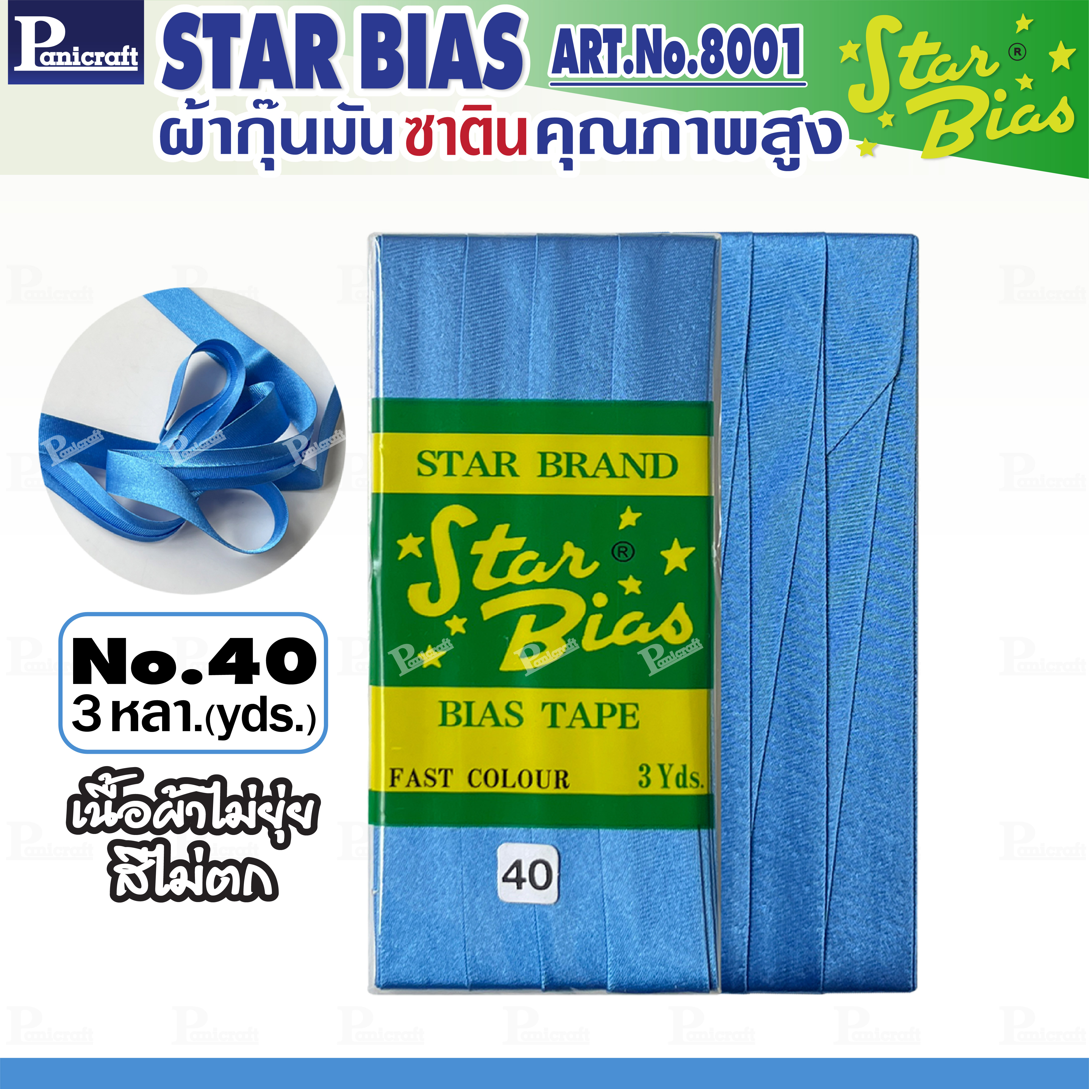 Star ผ้ากุ๊นมันStar เฉด ฟ้า น้ำเงิน กรมท่า แบบเรียบ เชือก คุณภาพดี พับ3หลา