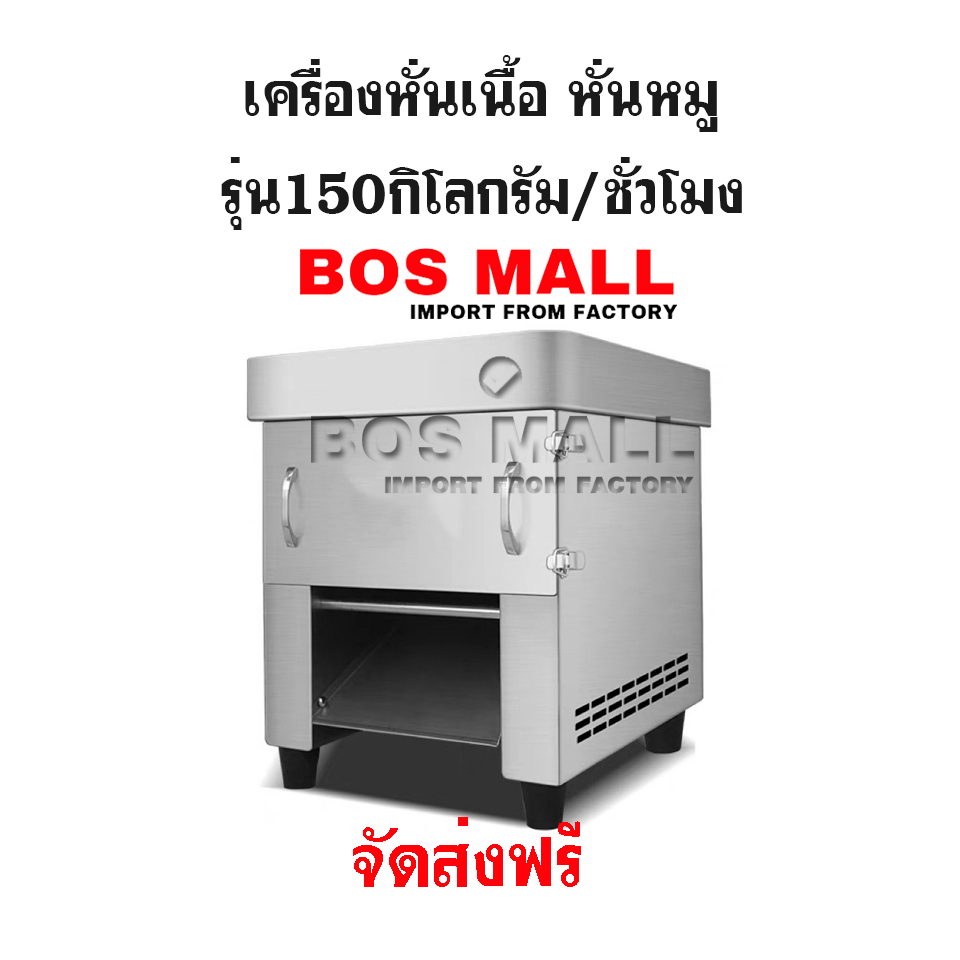 เครื่องหั่นหมู รุ่น 150 กิโลต่อชั่วโมง