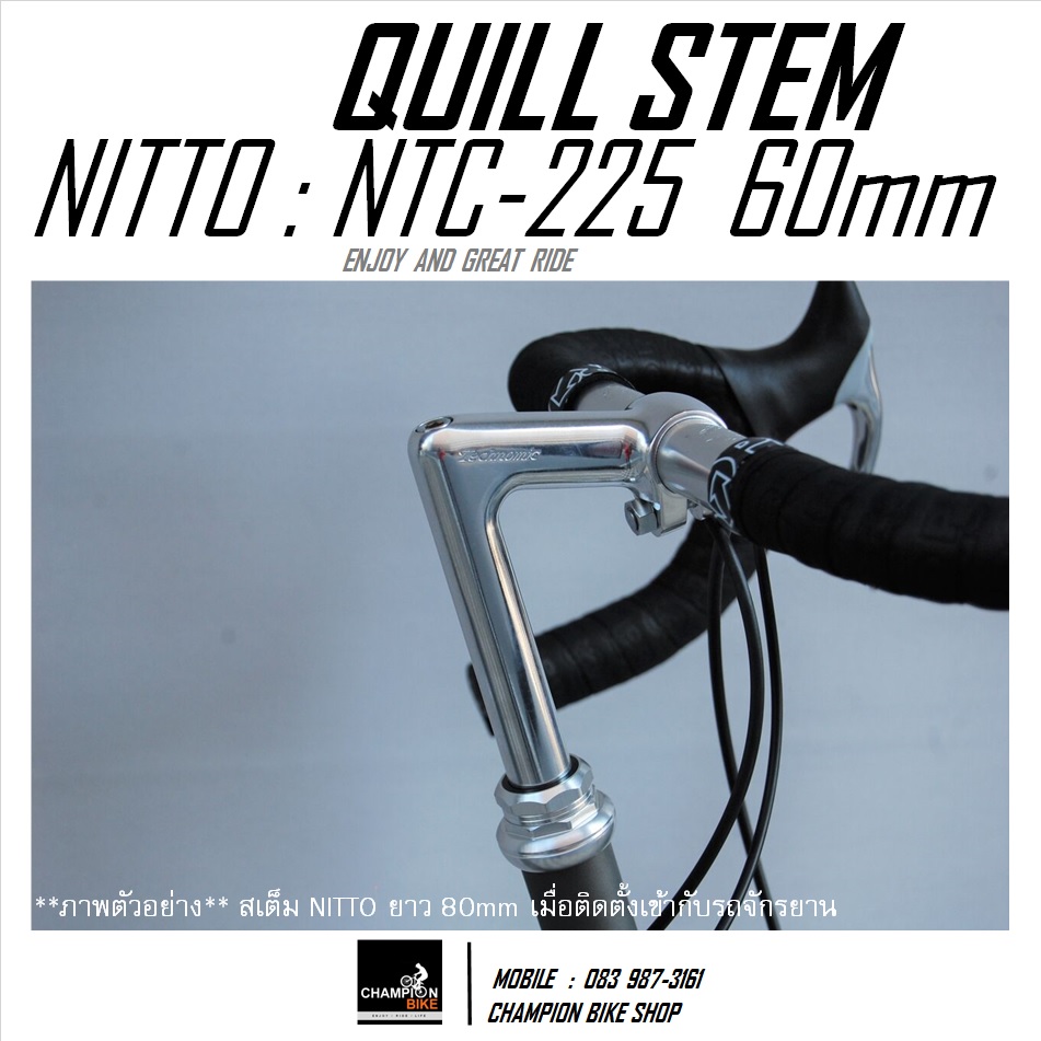 คอจุ่ม 22.2mm สีเงิน NITTO : TECHNOMIC NTC-225 QUILL STEM ยาว 60mm / สูง 225mm. / มุม 71 องศา / สำหรับแฮนด์ 25.4mm