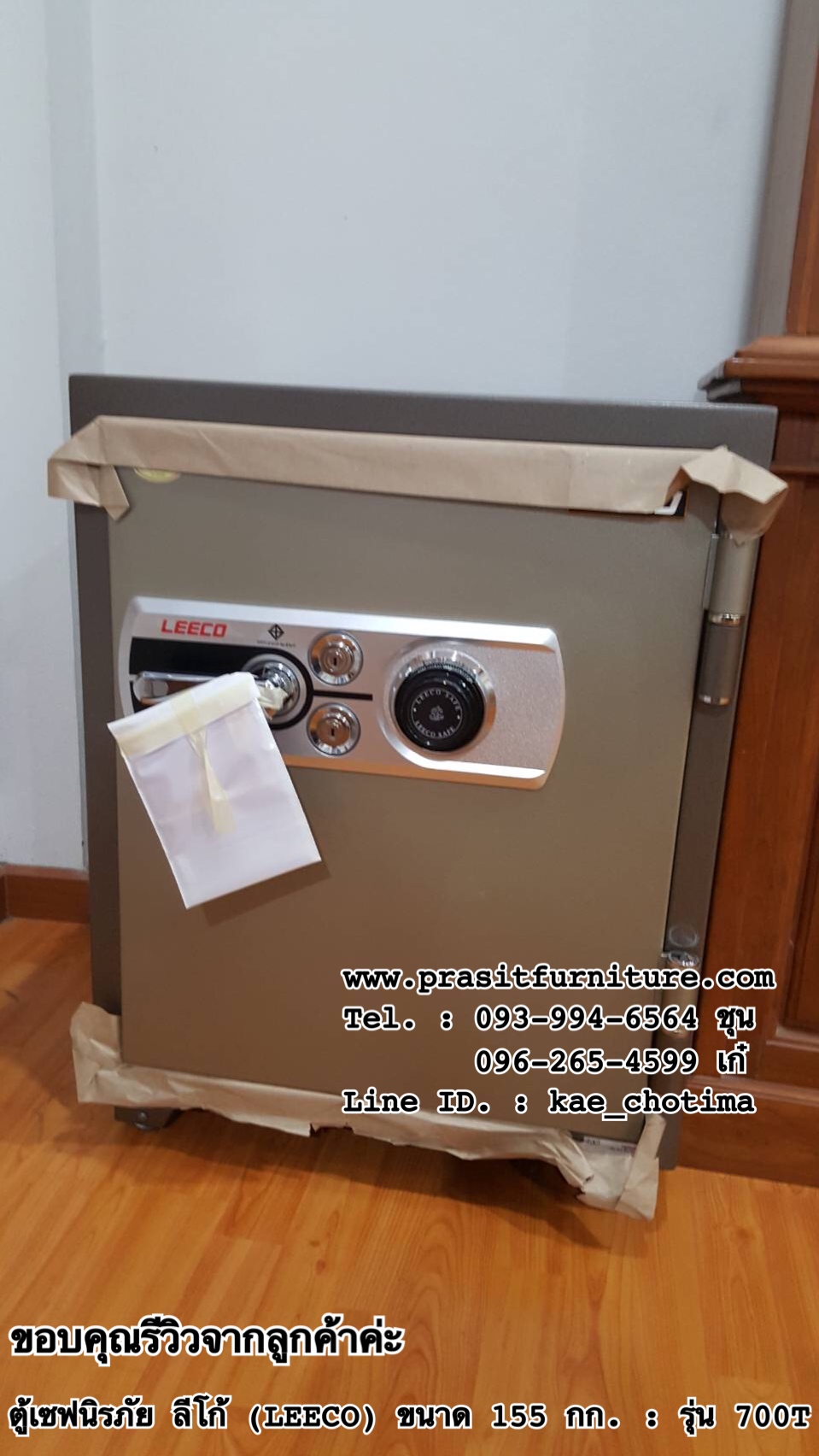 ตู้เซฟนิรภัย ตู้เซฟกันไฟ ลีโก้ (LEECO) ขนาด 155 กก. รุ่น 700T (มีรูปสินค้าจริง)