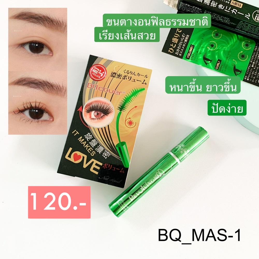 สีเขียว-B.Q. Cover Perfect Eyelash Mascara 10ml