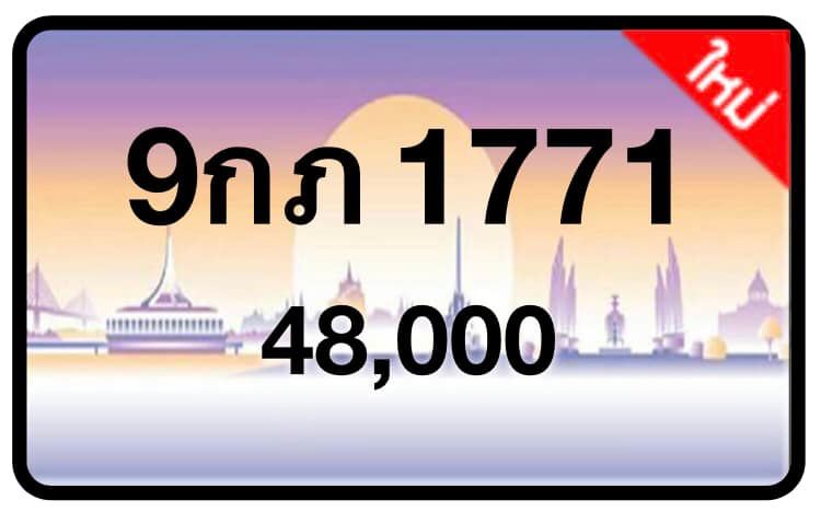 ป้ายทะเบียนประมูลกรุงเทพฯ สำหรับรถเก๋ง รถยนต์ 7 ที่นั่ง รถตู้ vip รถกระบะ 4 ประตู