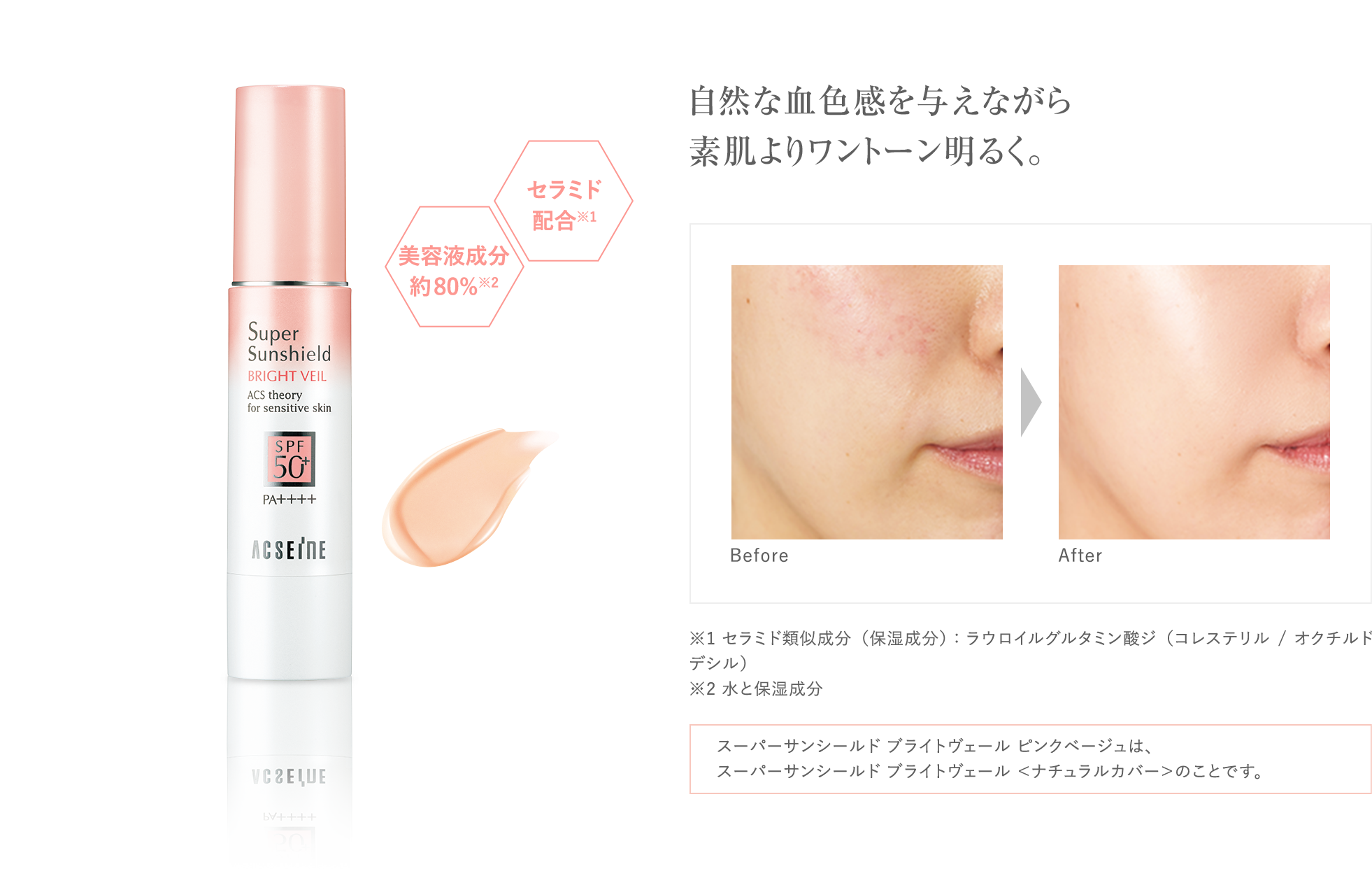 ACSEINE Super Sunshield Bright Veil (Natural Cover) SPF50+ PA++++ ครีมกันแดดเมคอัพเบสสีพีช เพื่อผิวแพ้ง่ายที่ต้องการปกปิดรอย/ ผิวโทนชมพู 22 กรัม