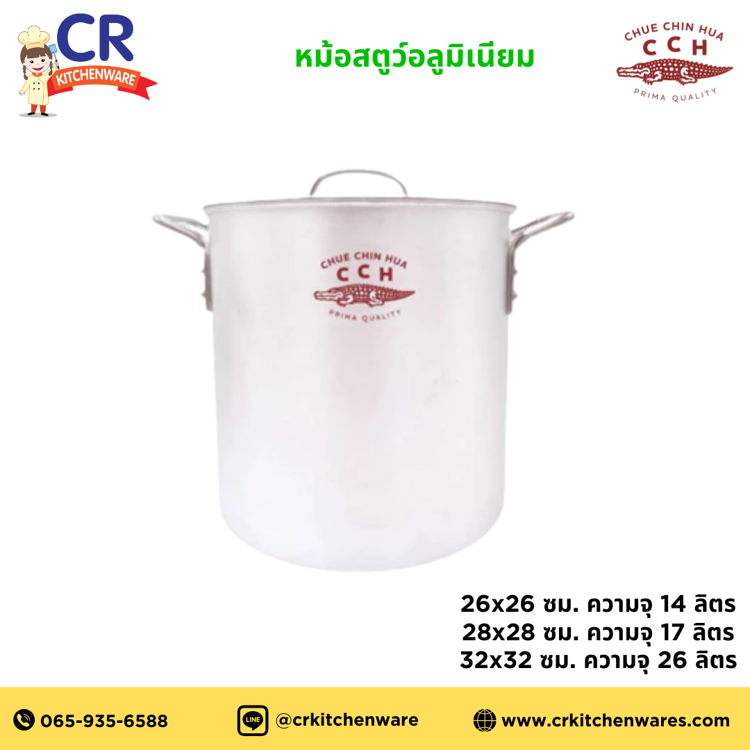 หม้อสตูว์อลูมิเนียม ตราจระเข้ Crocodile Cookware