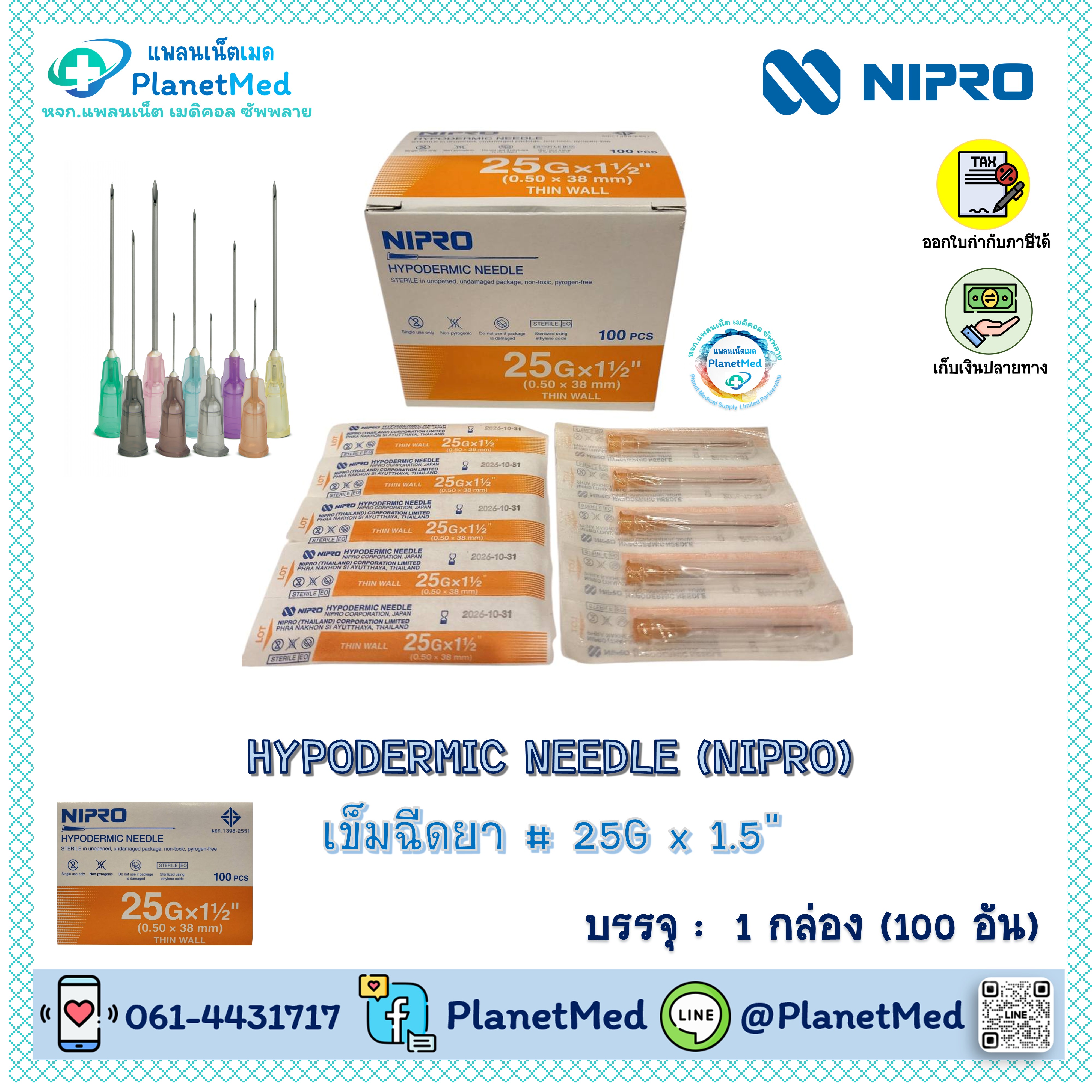 เข็มฉีดยา ยี่ห้อ Nipro # 25G x 1.5" 🌟1 กล่อง (100 อัน) 🌟