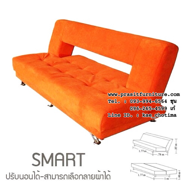 โซฟาปรับนอนผ้า รุ่นสมาร์ท smart