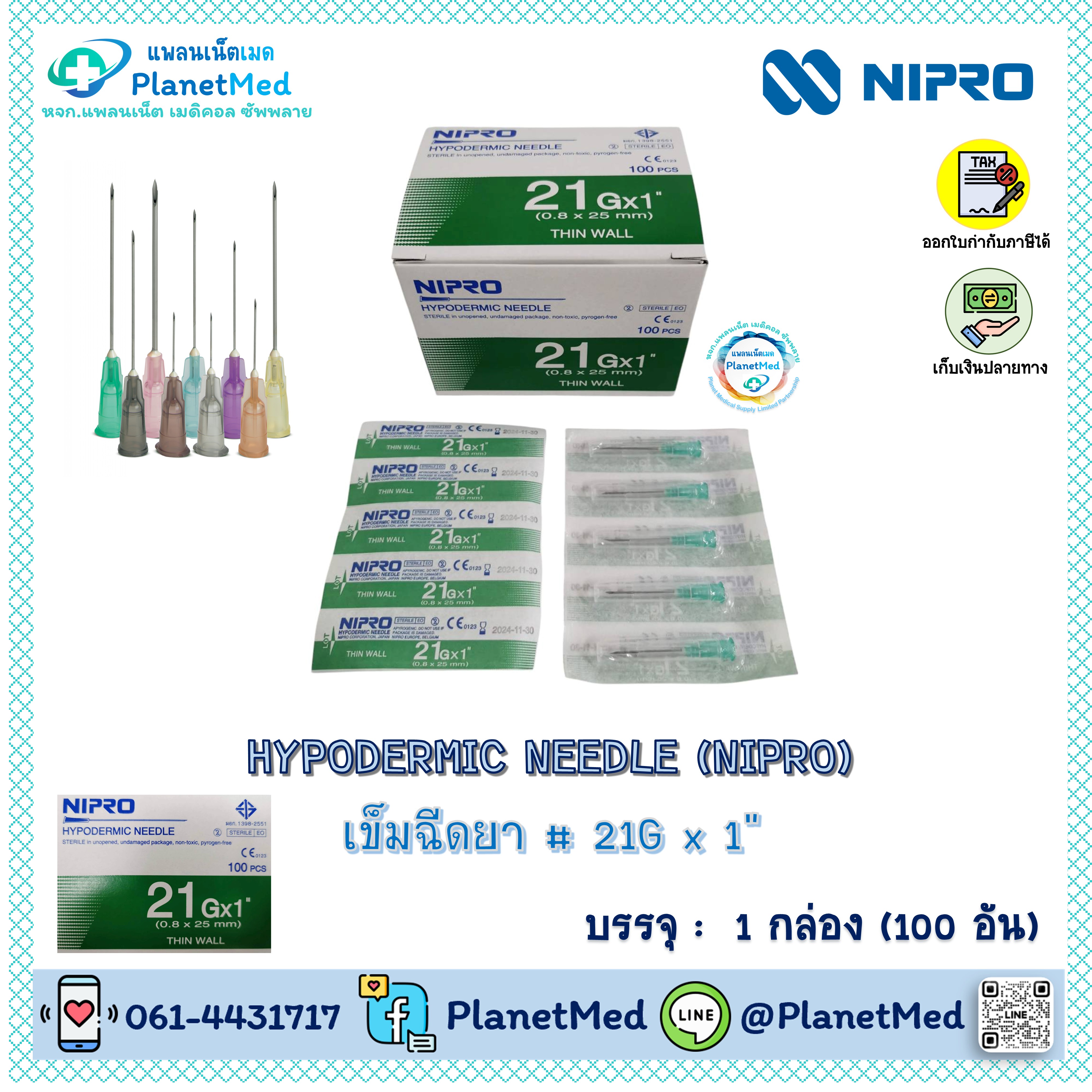เข็มฉีดยา ยี่ห้อ Nipro # 21G x 1" 🌟1 กล่อง (100 อัน) 🌟