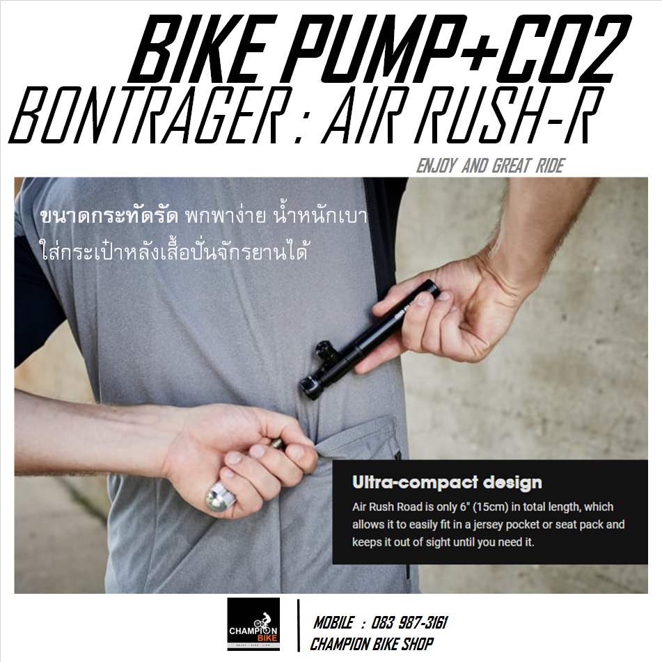 สูบมือจักรยาน สูบลมจักรยาน+สูบหลอดCO2 BONTRAGER : AIR RUSH ROAD BIKE PUMP + CO2