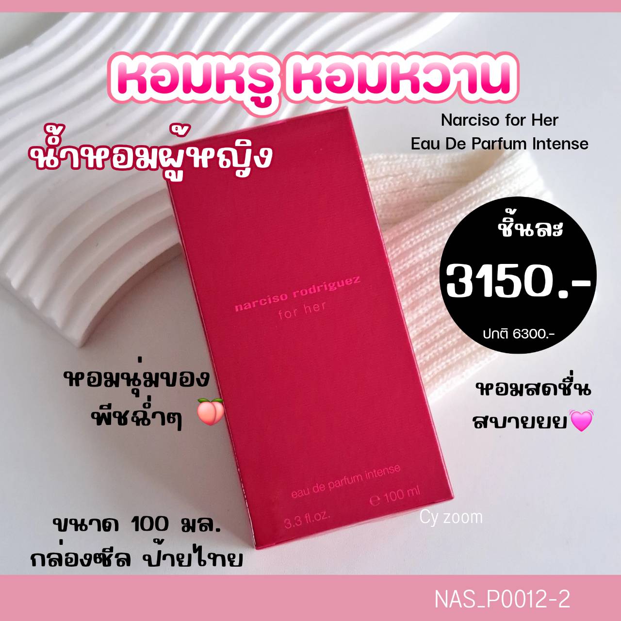 💗 Narciso For Her EDP Intense 100 ml กล่องซีล