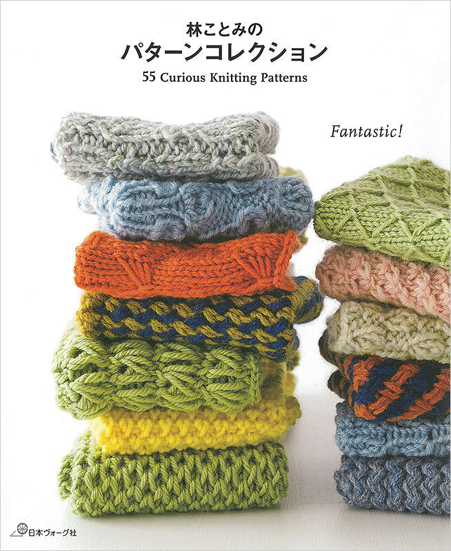 หนังสือญี่ปุ่น - 55 Curious Knitting Patterns แบบการถักไหมพรม (9784529060943)