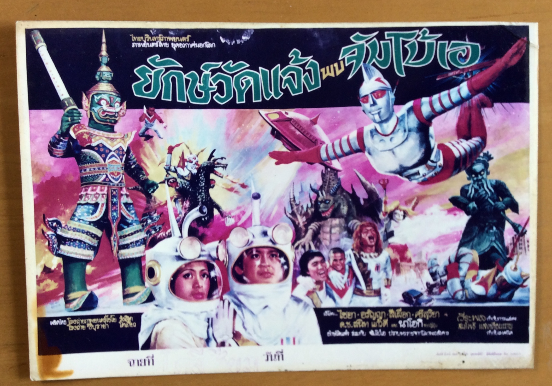 รูปใบปิดหนัง 3 เรื่อง ขนาดโปสการ์ด