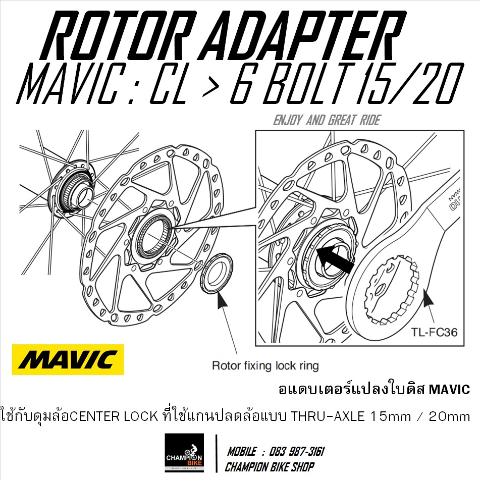 อแดบเตอร์แปลงใบดิส CENTER LOCK เป็น ใบดิส 6รู ดุมล้อแกน E-THRU-AXLE 12mm 15mm MAVIC : CENTER LOCK TO 6-BOLT ADAPTER DISC ROTOR (1ชิ้น)
