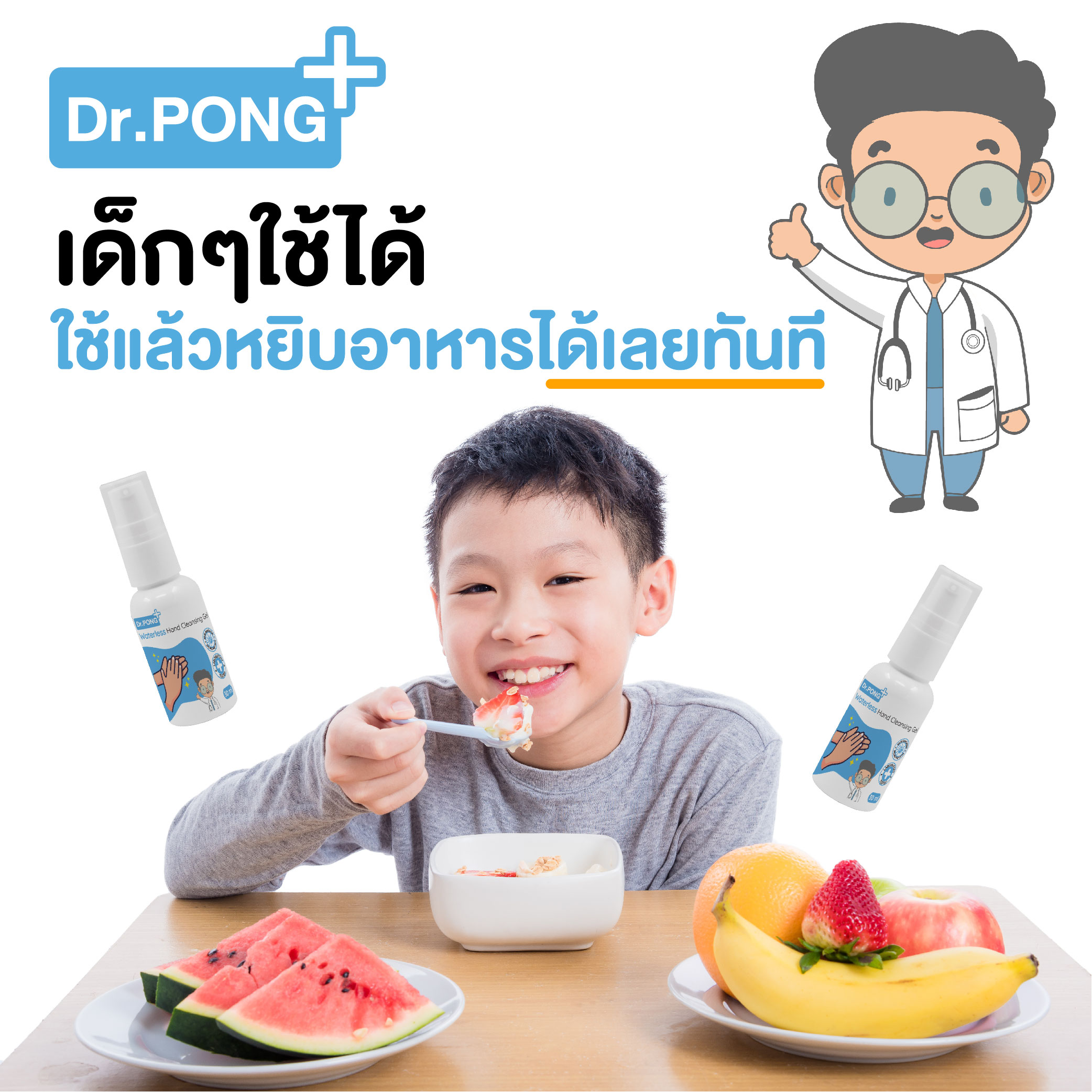 เจลล้างมือแอลกอฮอลล์ ❤️By Dr.PONG ยับยั้งเชื้อโรค ขนาด 30 มล. แบบขวดปั๊ม