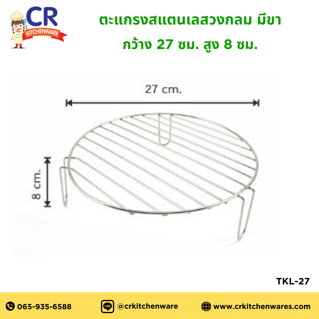 ตะแกรงสแตนเลส วงกลม มีขา