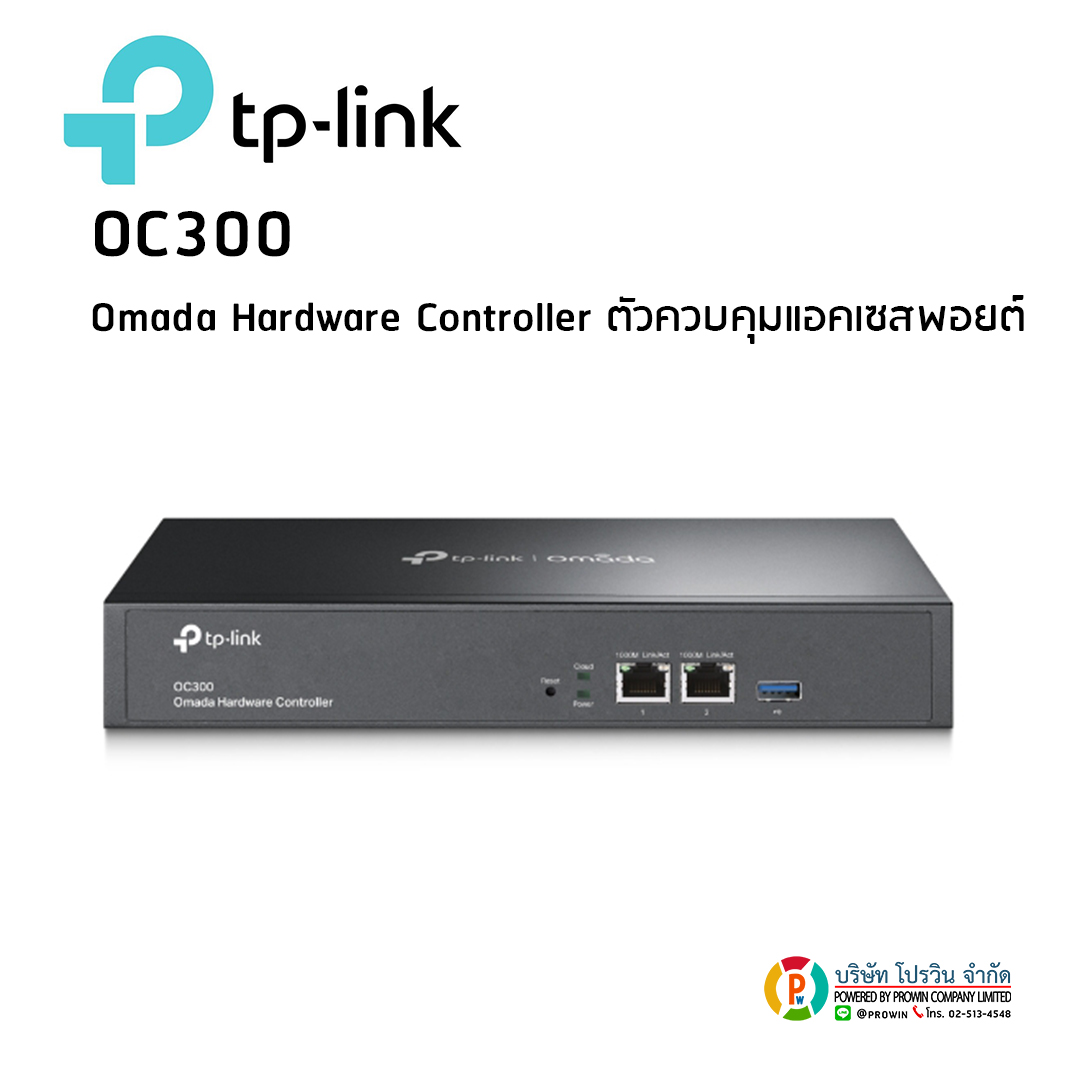 TP-LINK OC300