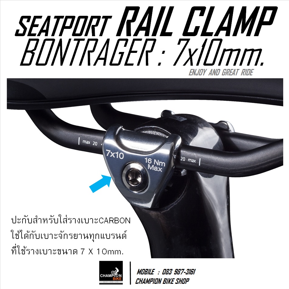 ปะกับรางเบาะคาร์บอน ใช้กับหลักอานมาโดน TREK MADONE 5 6 7 SERIES 7x10mm. SEATPORT RAIL CLAMP (for Carbon rail)