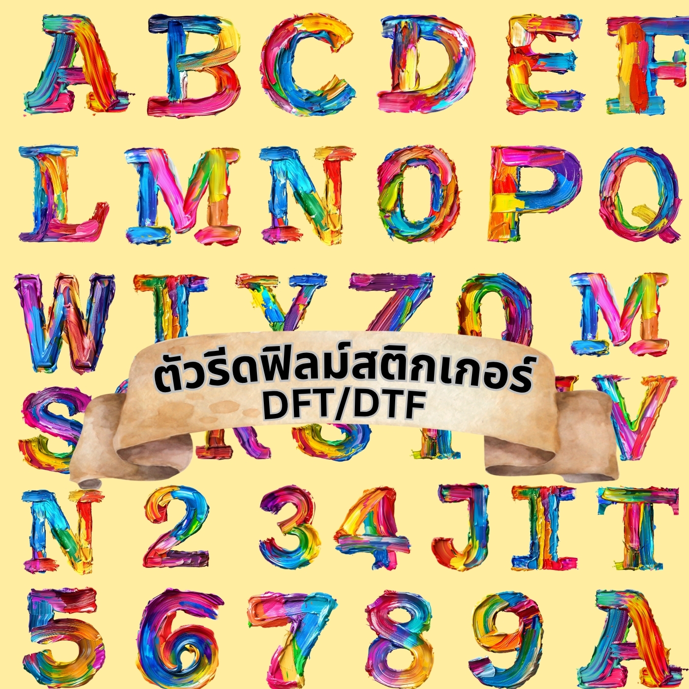 ตัวรีดติดเสื้อ ตัวรีดตัวอักษร สีรุ้ง แบบสติกเกอร์ รีดแล้วลอก สกรีนลาย ตัวรีดDFT DTF ART Alphabet Letter
