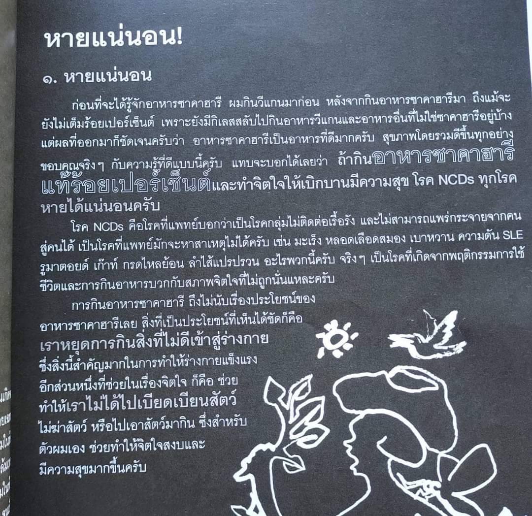 * หนังสือ อาหารซาคาฮารี ฉบับเสบียงสู่ความสำเร็จ ไม้ร่มรุ้ง ธรรมชาติอโศก