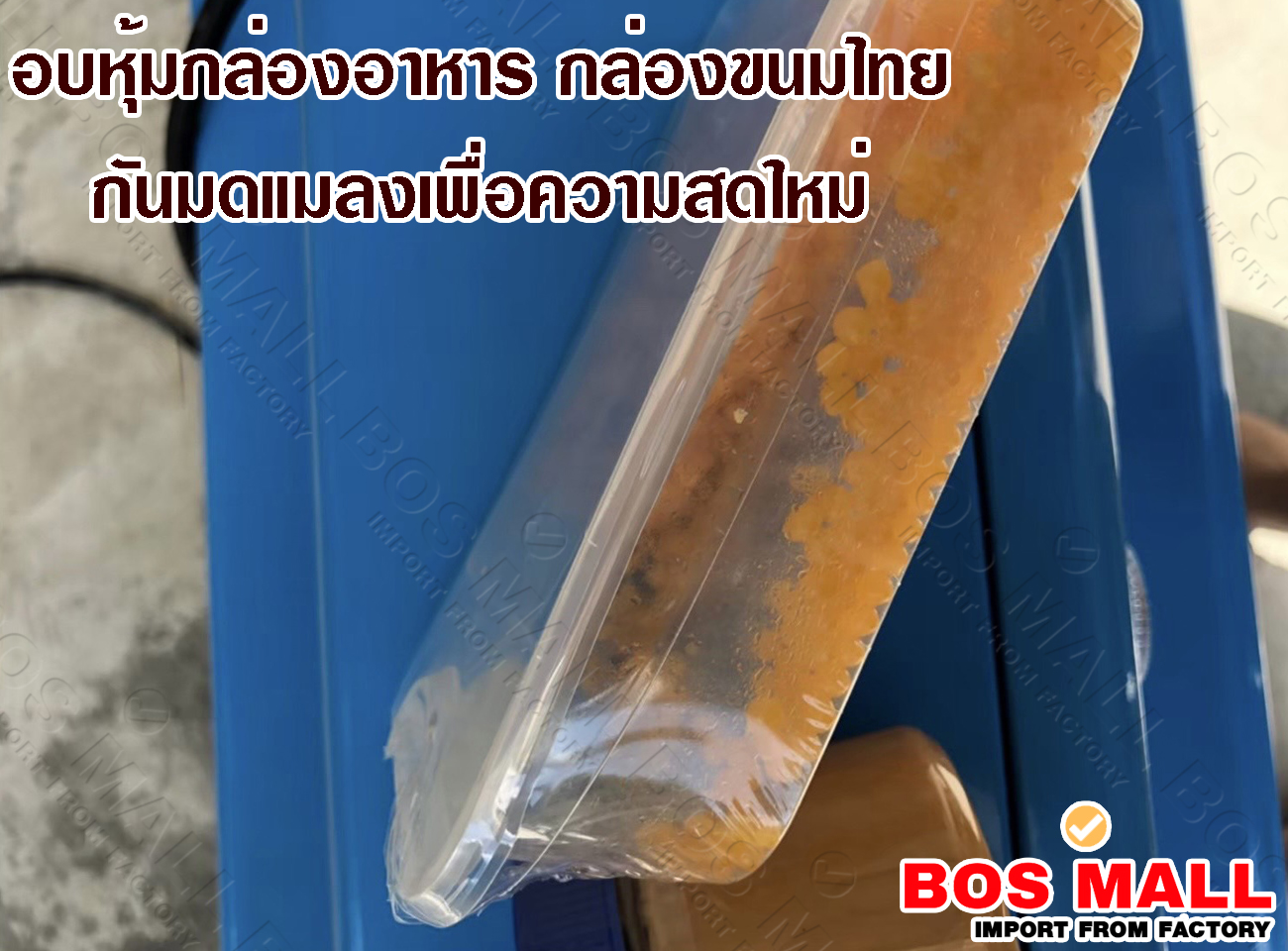 อบฟิล์มหด ชริ้งฟิล์ม อบฟิล์ม เครื่องเเพค เครื่องอบฟิล์มหด
