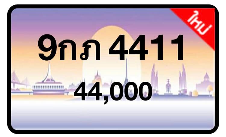 ป้ายทะเบียนประมูลกรุงเทพฯ สำหรับรถเก๋ง รถยนต์ 7 ที่นั่ง รถตู้ vip รถกระบะ 4 ประตู