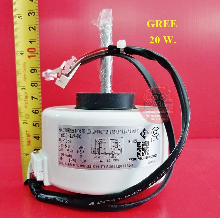 มอเตอร์คอยล์เย็นแอร์ กรี GREE 20 วัตต์ 9000-12000 บีทียู