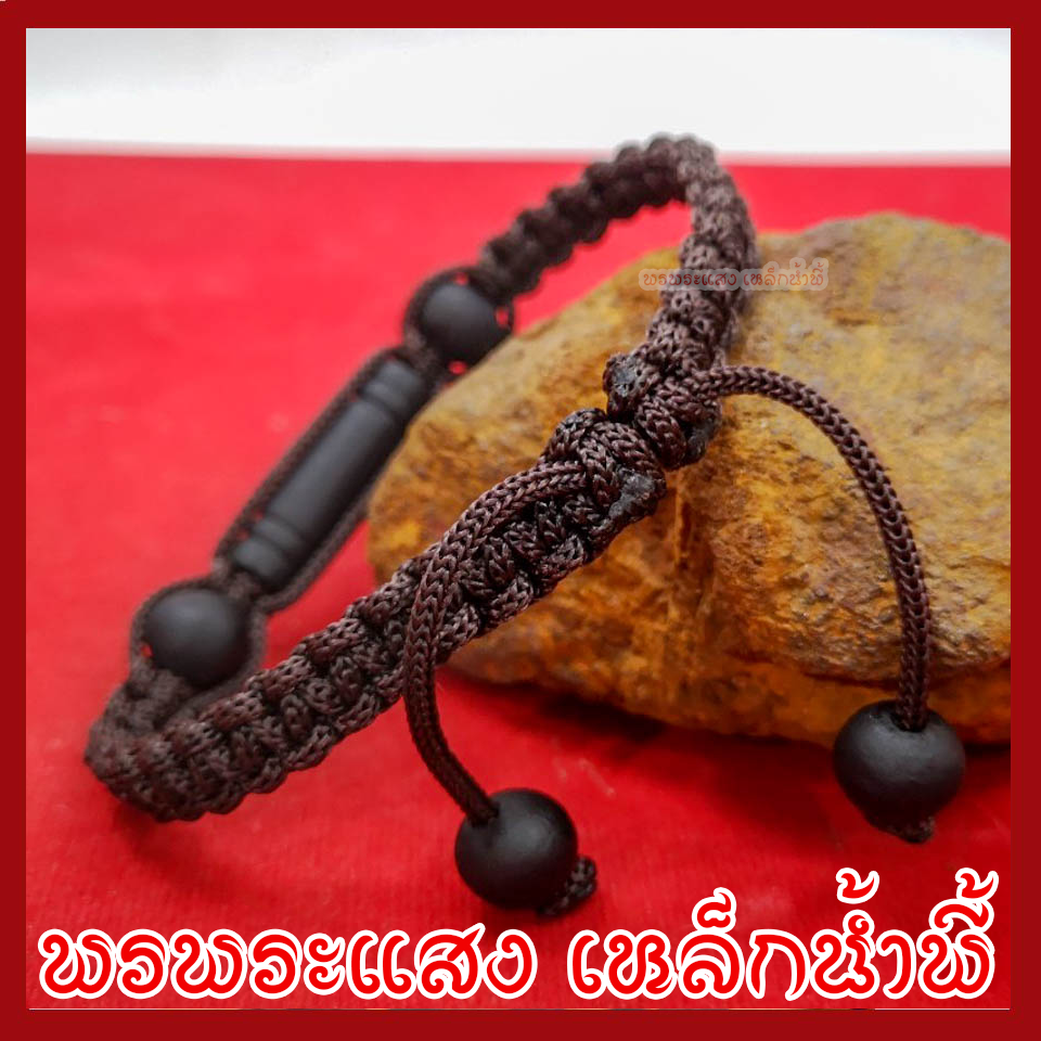 สร้อยข้อมือแร่เหล็กน้ำพี้ ตะกรุดยันต์อุณาโลม ถักเชือกลูกประคำ 1 เส้น ทำจากมวลสารแร่เหล็กน้ำพี้ผสมดิน