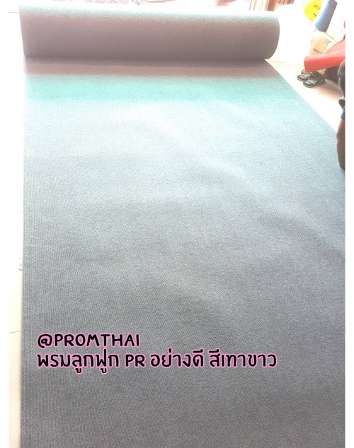 พรมขนห่วงสีเทาขาว PR018พรมแบ่งขาย288 บาท / เมตร