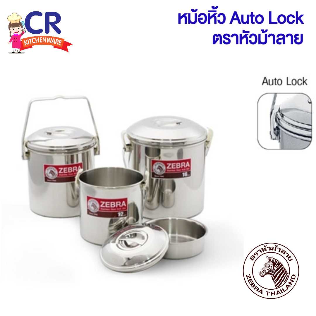 Zebra หม้อหิ้ว Auto lock ตราหัวม้าลาย (ราคาต่อใบ)