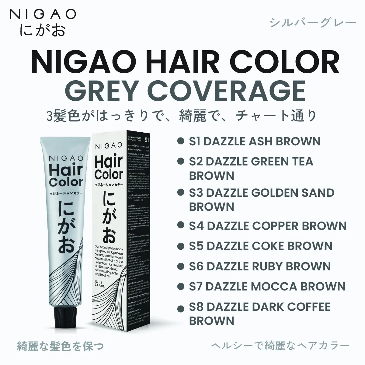 Nigao Hair Color Gray Coverage 100 ml. #S2 Dazzle Green Tea Brown นิกาโอะ ครีมย้อมผมปราศจากแอมโมเนีย S2-สีน้ำตาลกรีนที 100 มล. (ไม่แถมไฮโดรเจน)