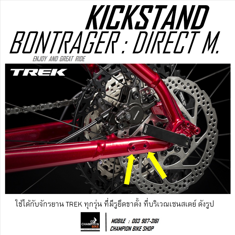ขาตั้งจักรยานTREK แบบติดที่รถ BONTRAGER : DIRECT MOUNT KICKSTAND for Trek Bicycle