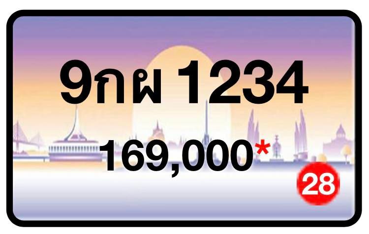 ป้ายทะเบียนประมูลกรุงเทพฯ สำหรับรถเก๋ง รถยนต์ 7 ที่นั่ง รถตู้ vip รถกระบะ 4 ประตู (รย.1)