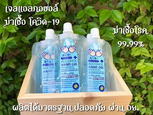 1 ซอง เจลแอลกอฮอล์ เจลล้างมือฆ่าเชื้อโรค 99.99%