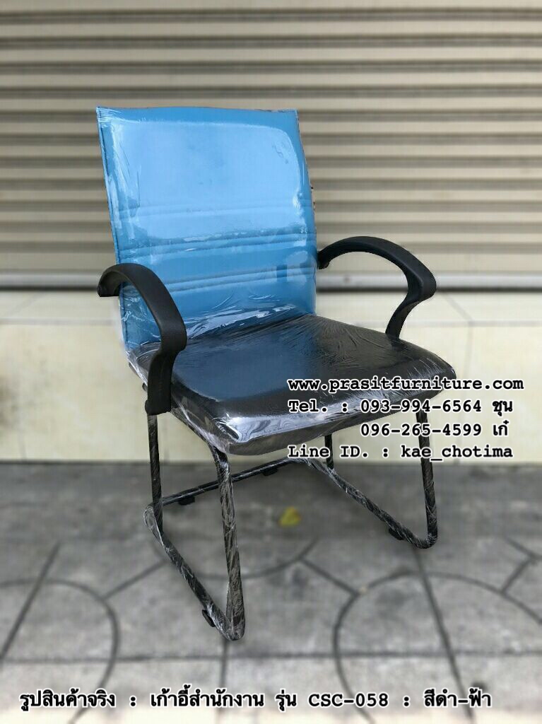 เก้าอี้สำนักงาน ขาซี หลังสวิง รุ่น CSC-058