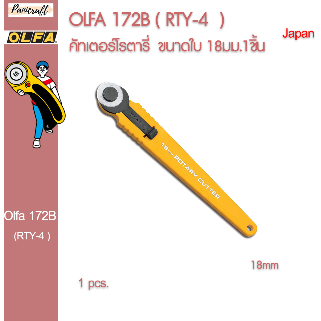 OLFA RTY-4 Olfa 172B เครื่องตัดโรตารี่สแตนเลส 18 มม.ของแท้จากญี่ปุ่น ราคาส่ง