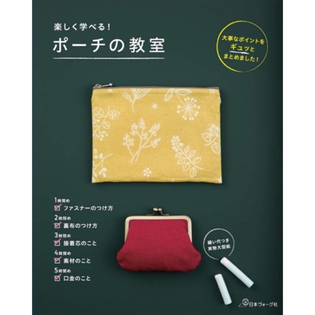 หนังสือญี่ปุ่น งานทำกระเป๋าหลากหลายรูปแบบพร้อม pattern