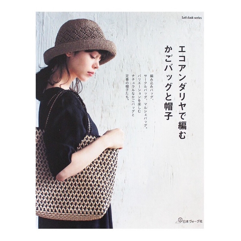 หนังสือญี่ปุ่น - แบบถักโครเชต์ Basket Bags and Hats ด้วยไหมราเฟีย 9784529058773