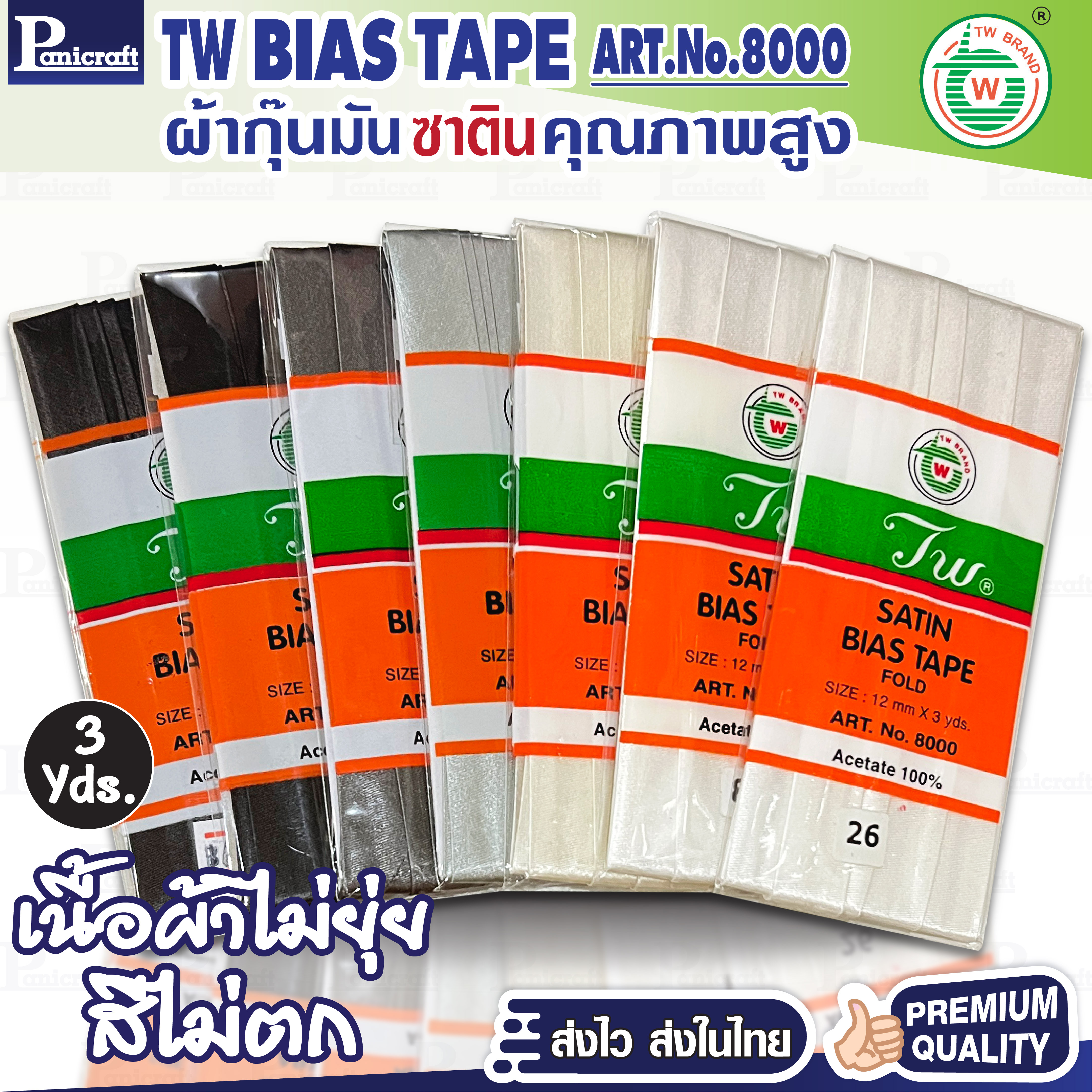 tw ผ้ากุ๊นมันTW เฉดสี ขาว ดำ offw เหลือง คุณภาพ พรีเมียม ผ้าญี่ปุ่น พับ3หลา